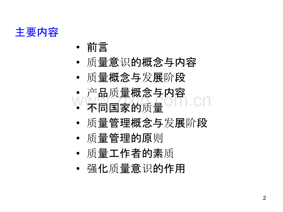 质量意识培训PPT课件.ppt_第2页