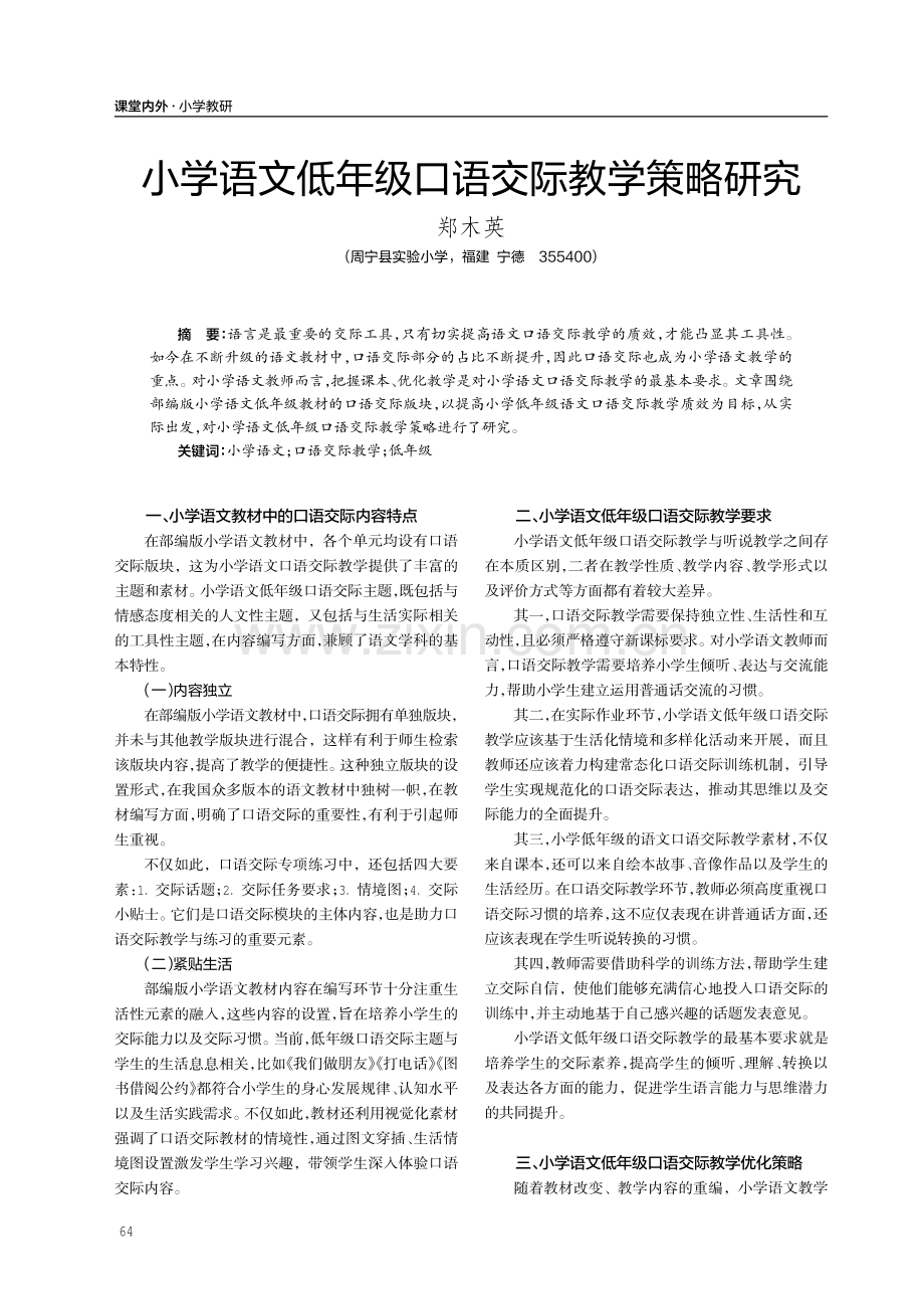 小学语文低年级口语交际教学策略研究.pdf_第1页