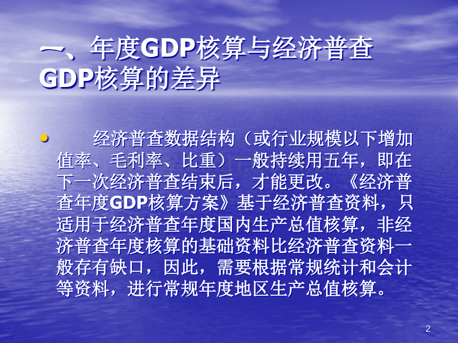 非普查年度GDP核算方法PPT课件.ppt_第2页