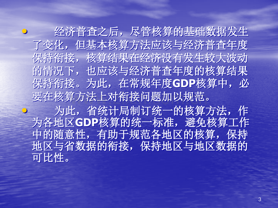 非普查年度GDP核算方法PPT课件.ppt_第3页