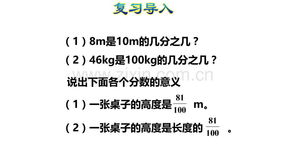 百分数的意义和读写法PPT课件.ppt_第3页