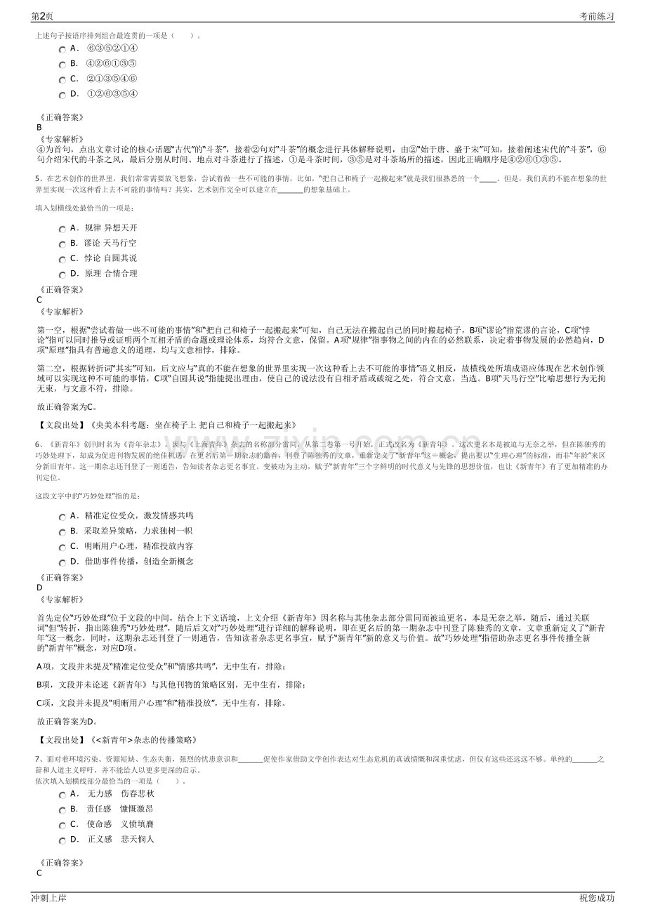 2024年中铁置业集团贵州公司招聘笔试冲刺题（带答案解析）.pdf_第2页