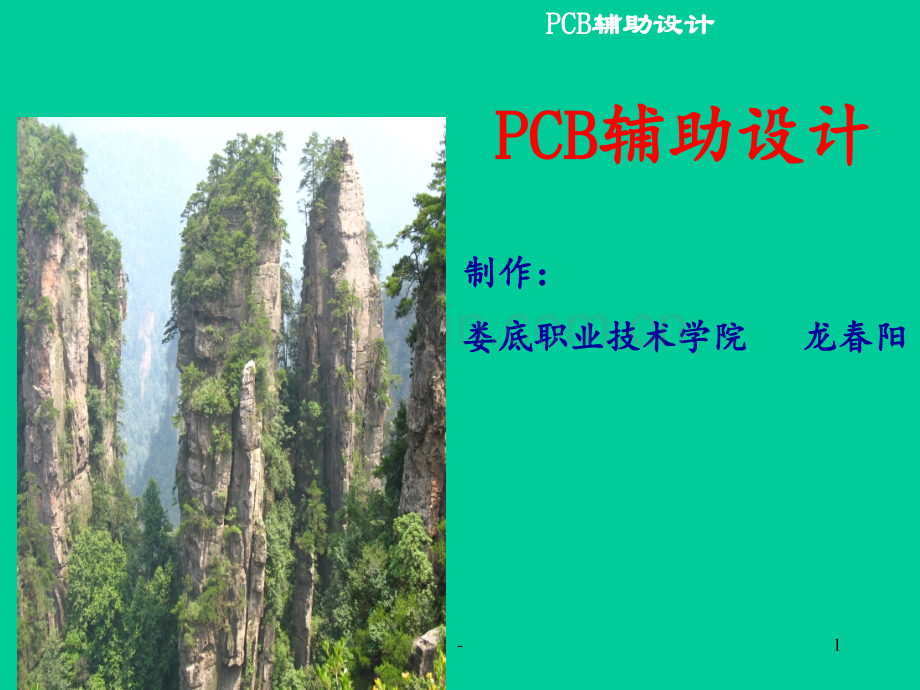 11第3章-原理图元件库的管理PPT课件.ppt_第1页