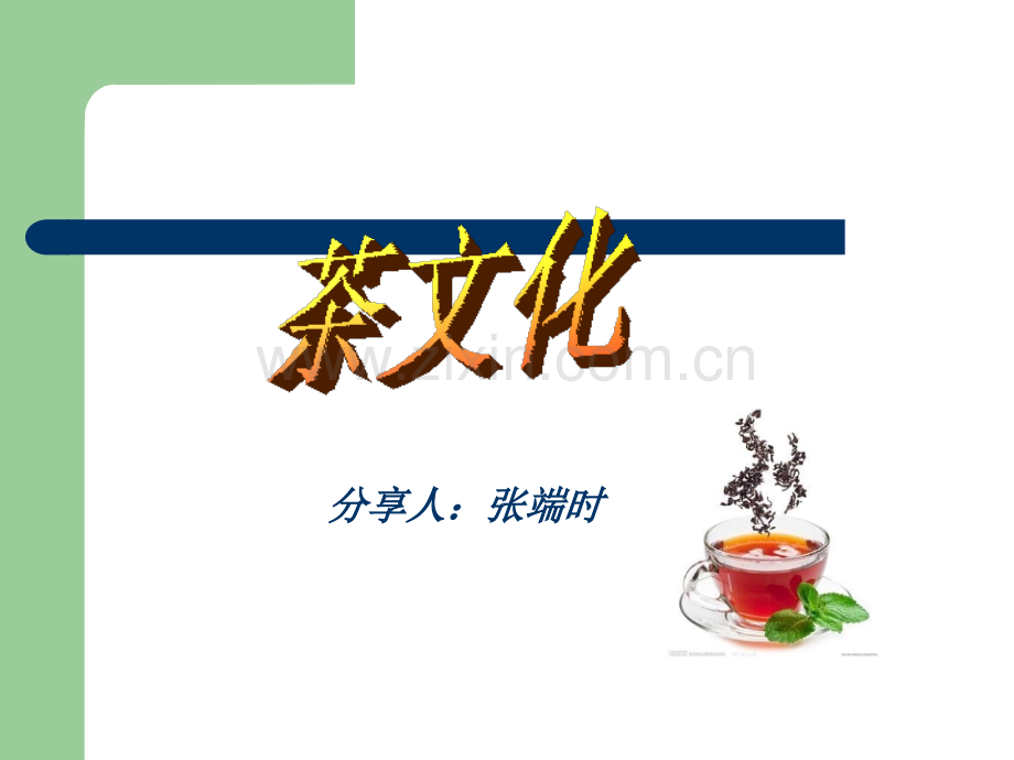 茶道入门.ppt_第1页