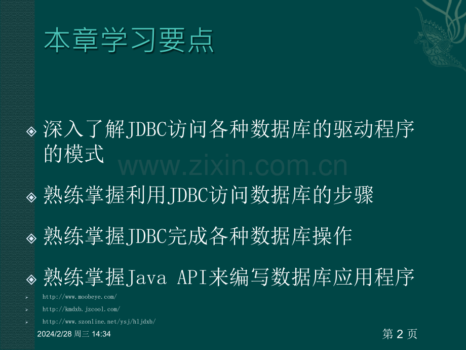 Java与数据库的连接.ppt_第2页