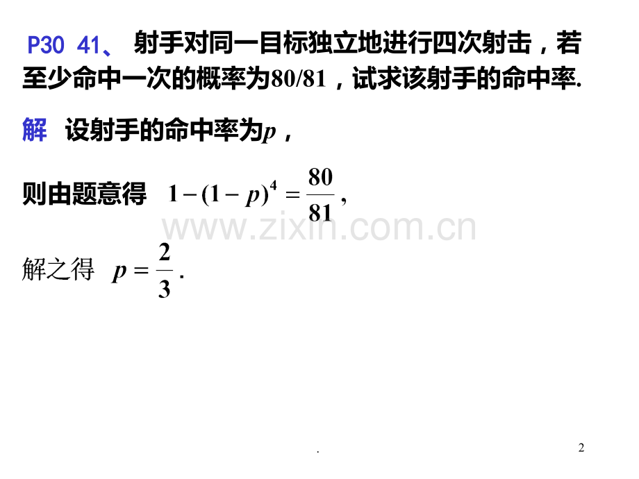 二习题选解PPT课件.ppt_第2页