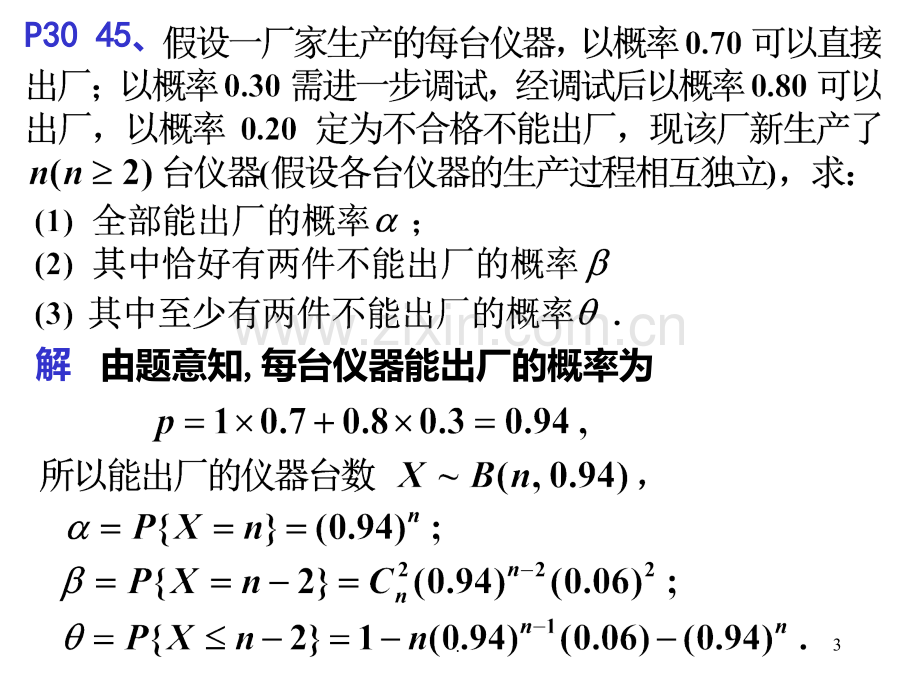 二习题选解PPT课件.ppt_第3页