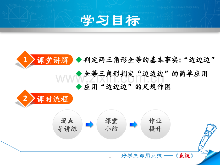 12.2.1-全等三角形判定(SSS)PPT课件.pptx_第2页