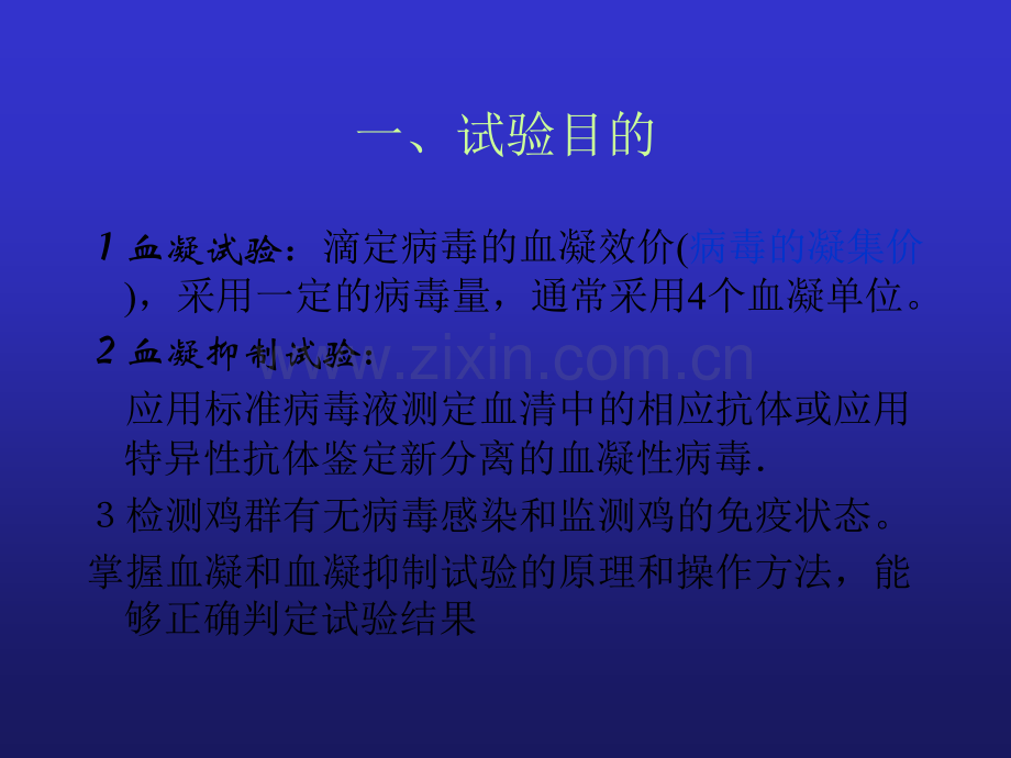 血凝和血凝抑制.ppt_第2页