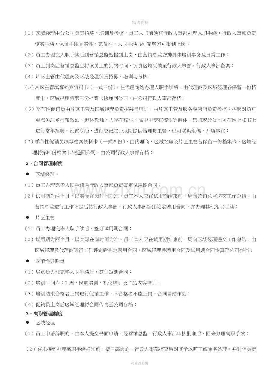 市场营销人员管理制度(区域经理)最终17.doc_第2页