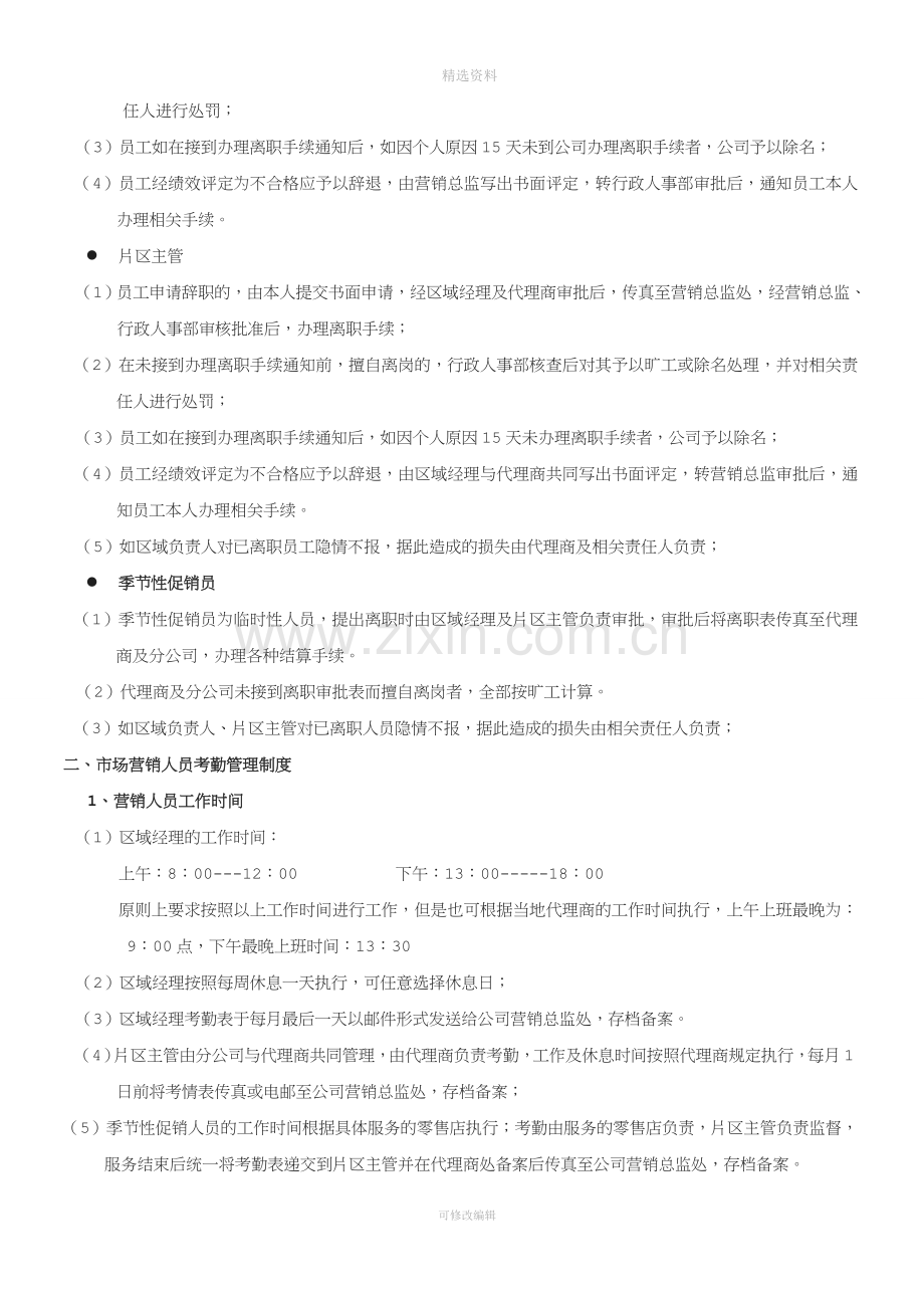 市场营销人员管理制度(区域经理)最终17.doc_第3页