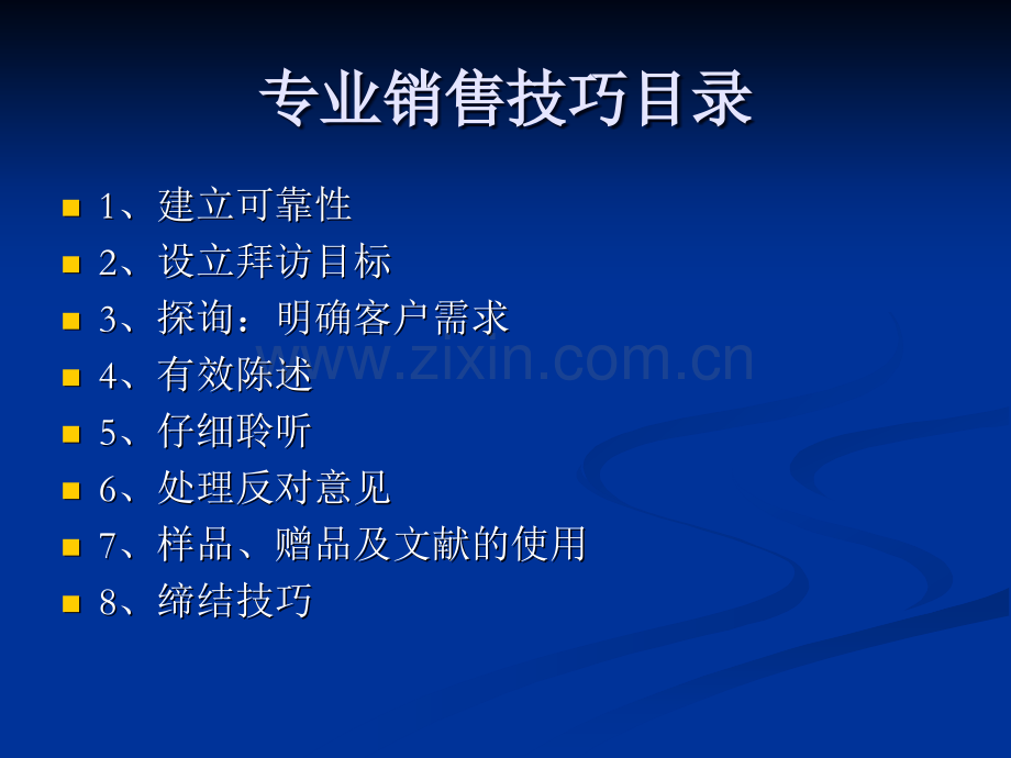 专业医药销售技巧培训.ppt_第2页