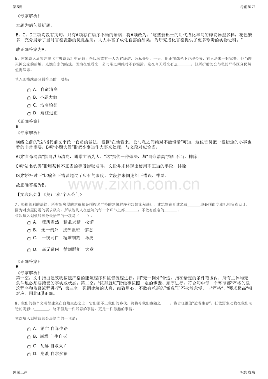 2024年山东青岛大学教育集团招聘笔试冲刺题（带答案解析）.pdf_第3页