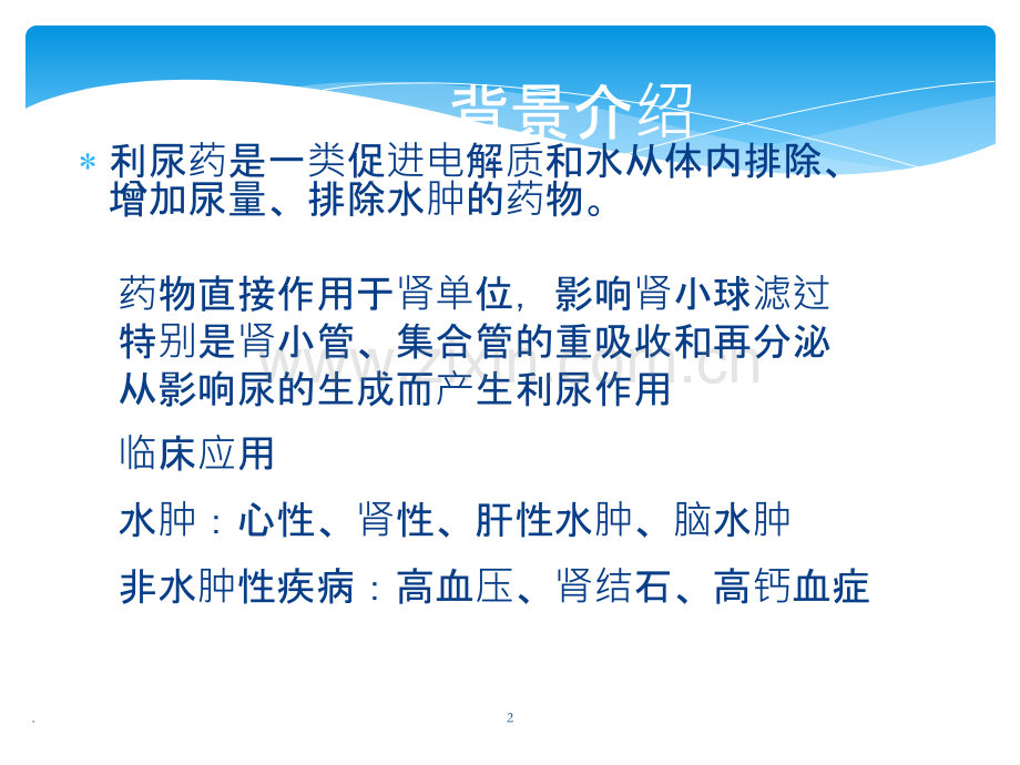 呋塞米和高渗葡萄糖对家兔的利尿作用ppt课件.ppt_第2页