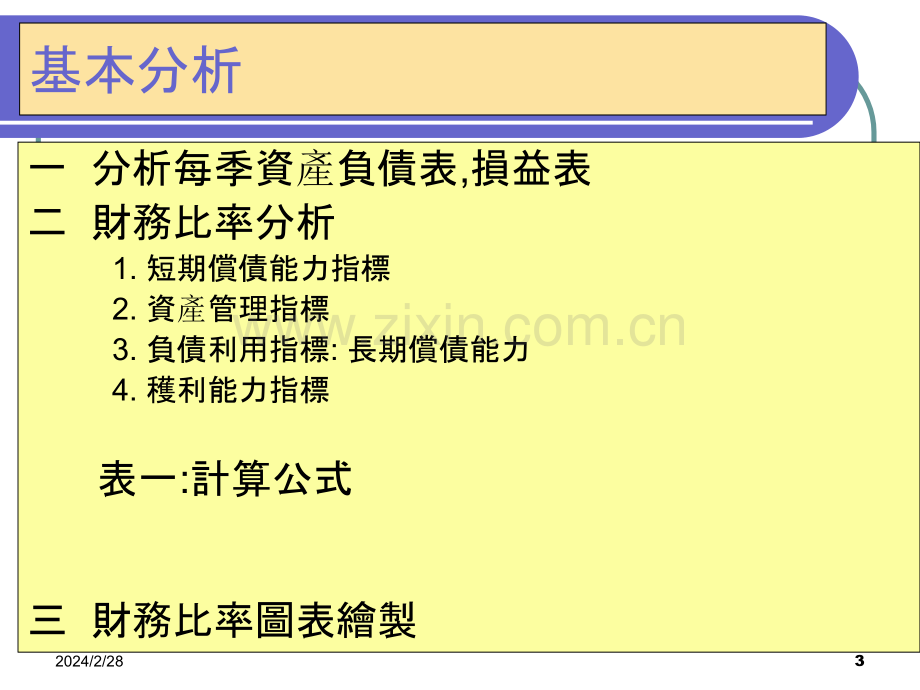 财务报表分析与股市分析PPT课件.ppt_第3页