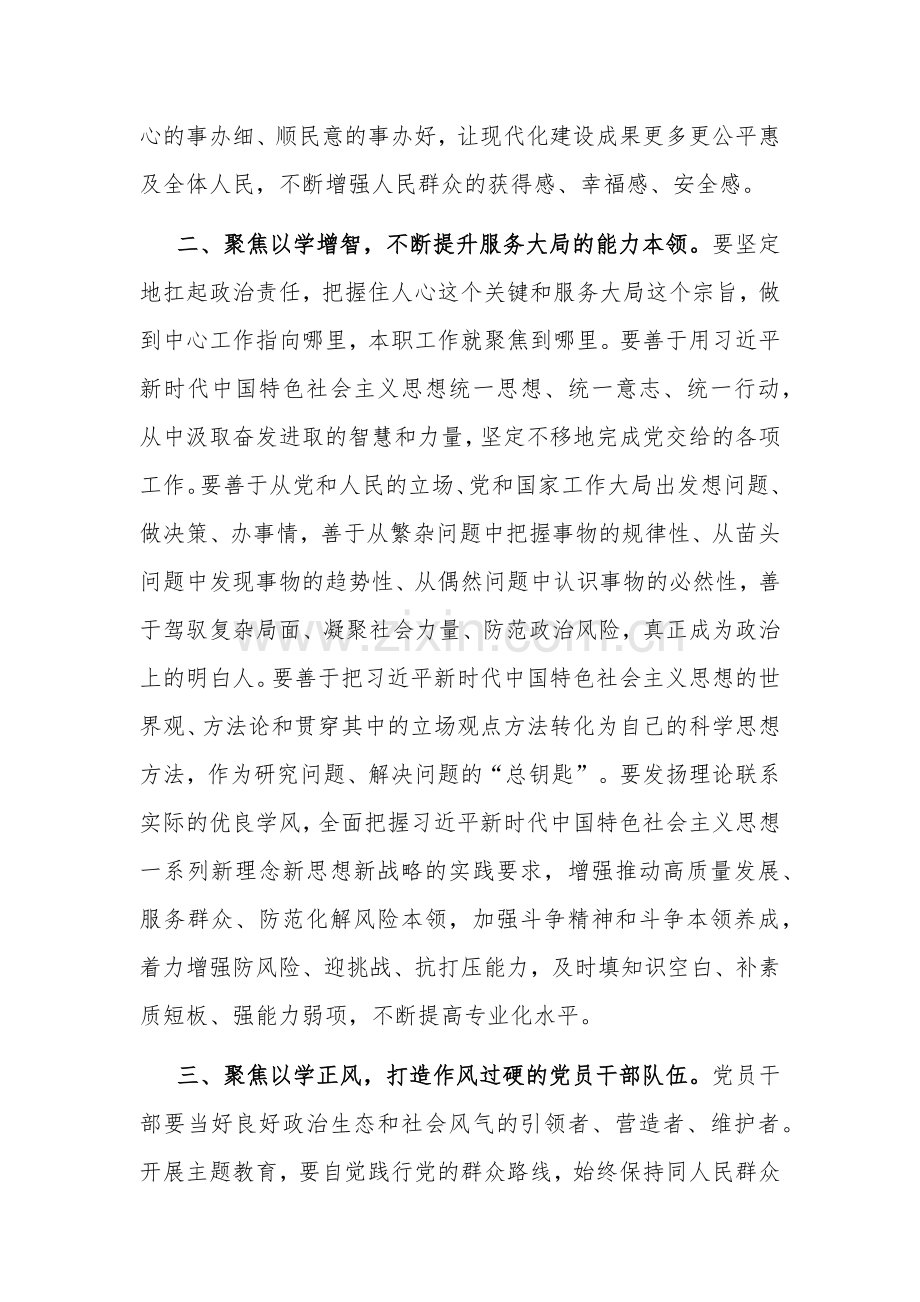 关于“四个以学”学习心得体会范文.docx_第2页