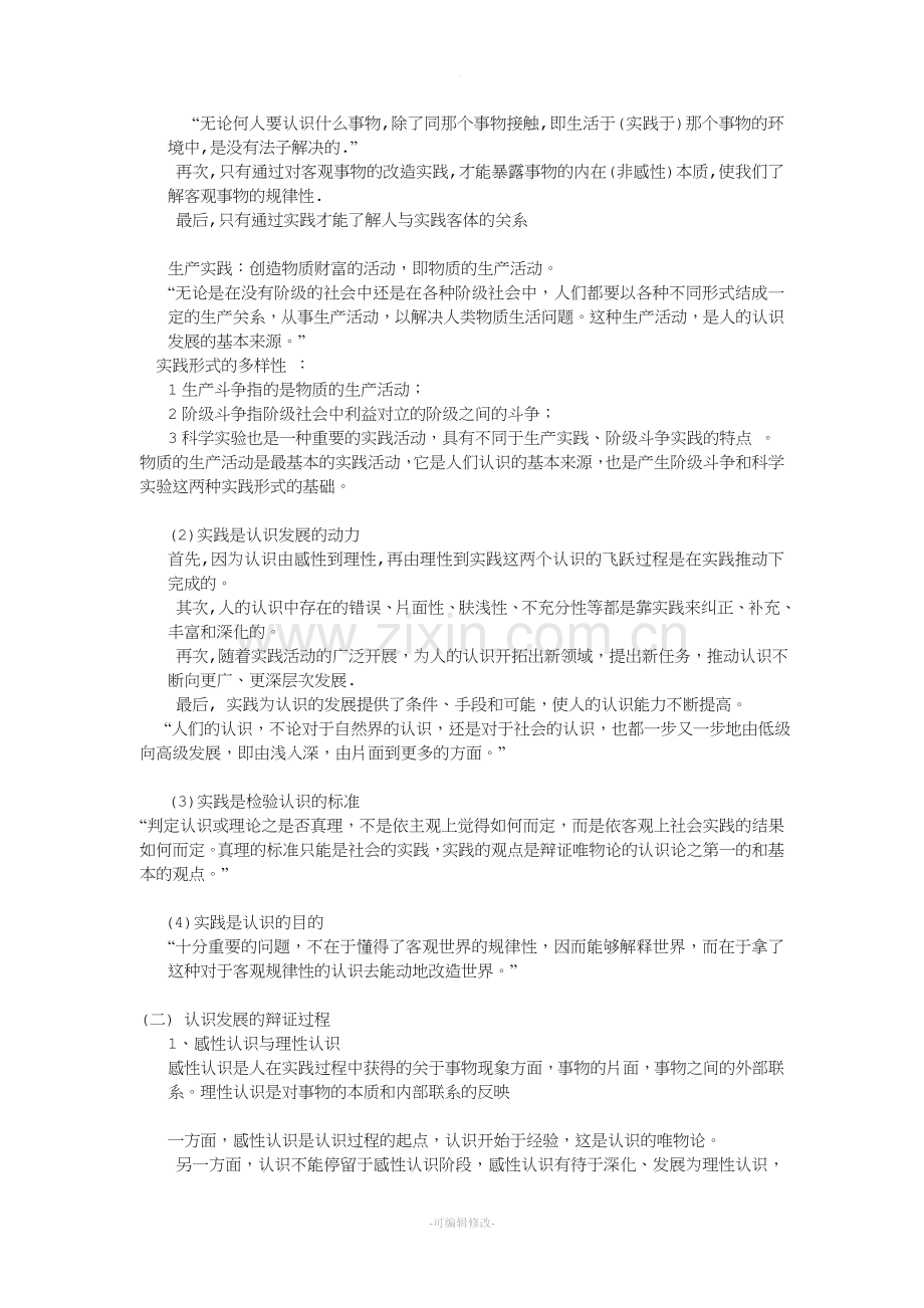 矛盾论和实践论的主要观点.doc_第2页