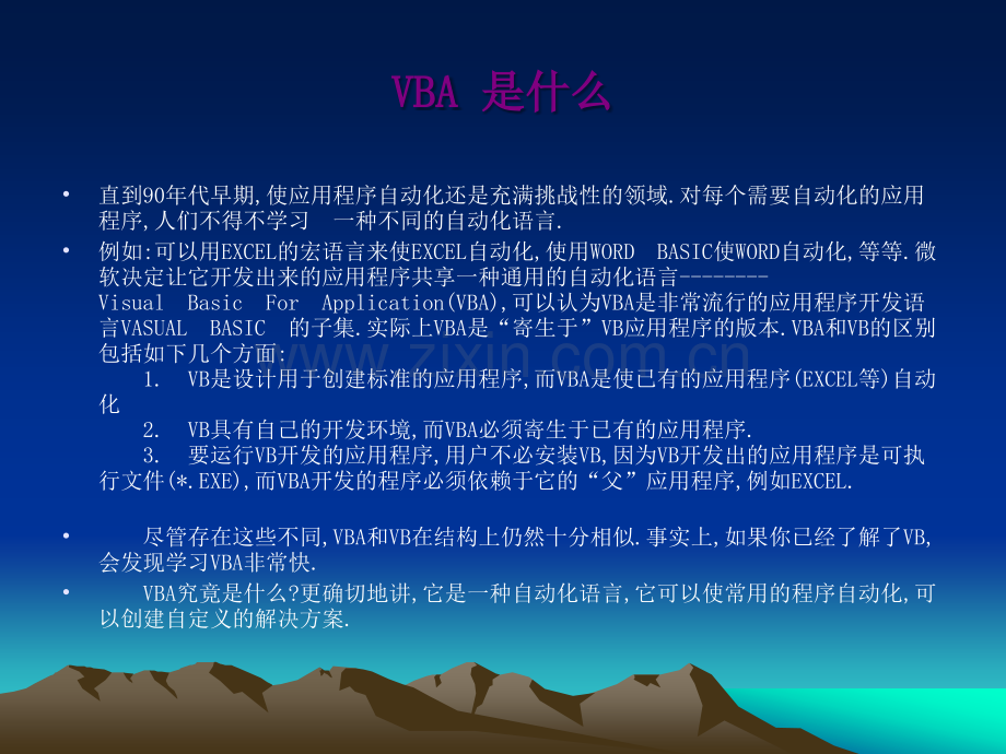 VBA教程(基础入门).ppt_第2页