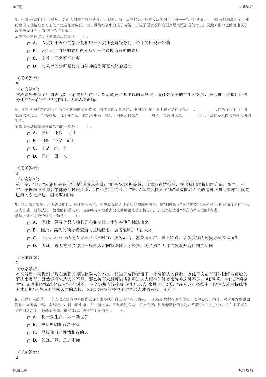 2024年农夫山泉股份有限公司招聘笔试冲刺题（带答案解析）.pdf_第2页