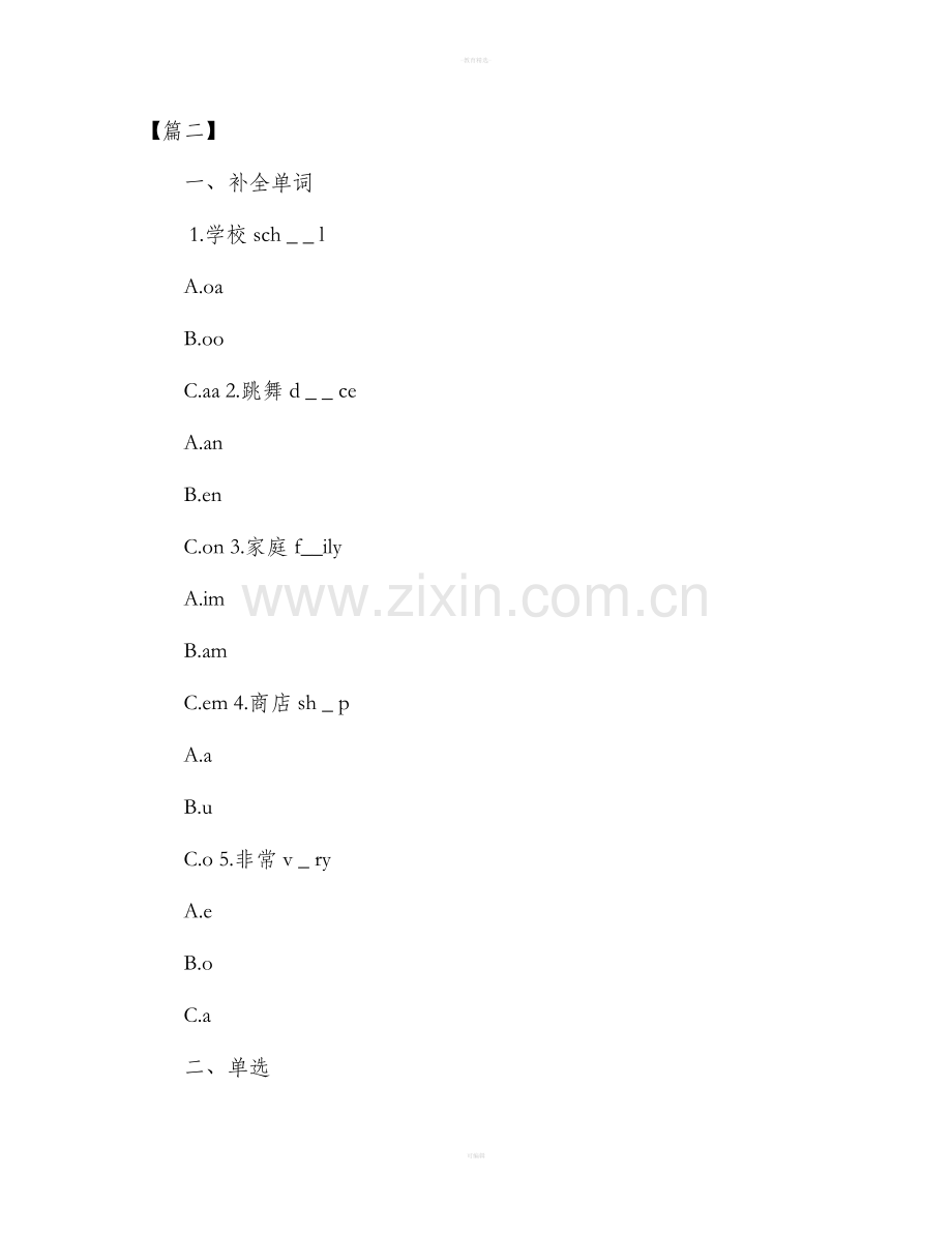 小学二年级下册英语练习题精选.doc_第2页