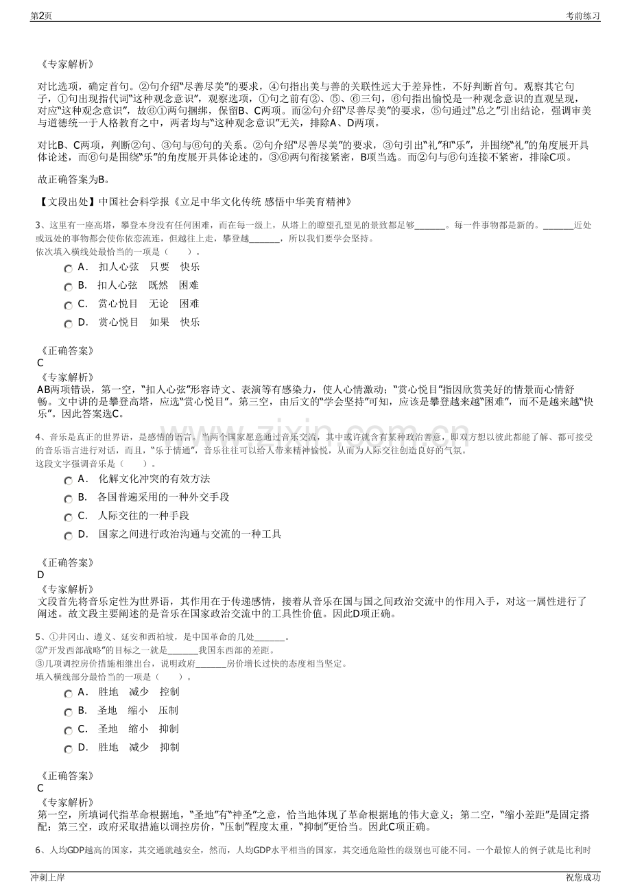 2024年内蒙古赤峰市盐业公司招聘笔试冲刺题（带答案解析）.pdf_第2页