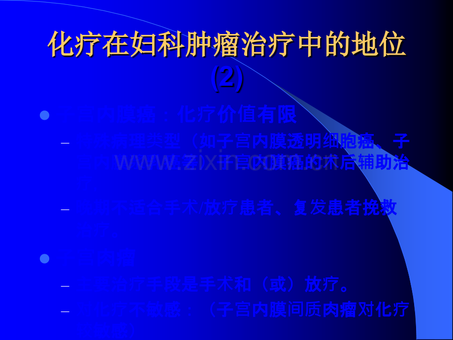 妇科恶性肿瘤化学治疗中的一般问题ppt课件.ppt_第3页