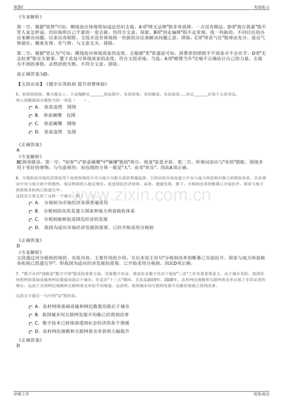 2024年福建福州中基国控集团招聘笔试冲刺题（带答案解析）.pdf_第3页