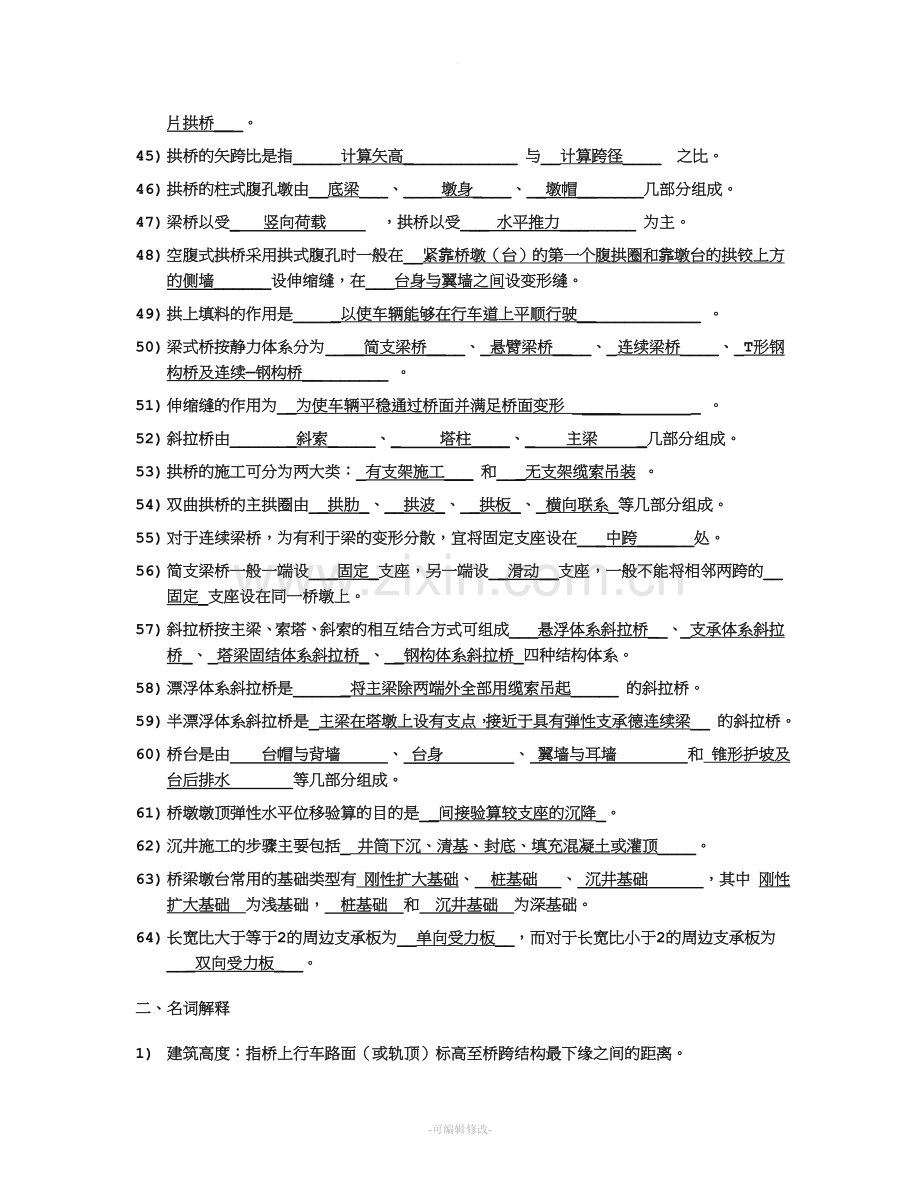 桥梁工程习题及答案全解.doc_第3页