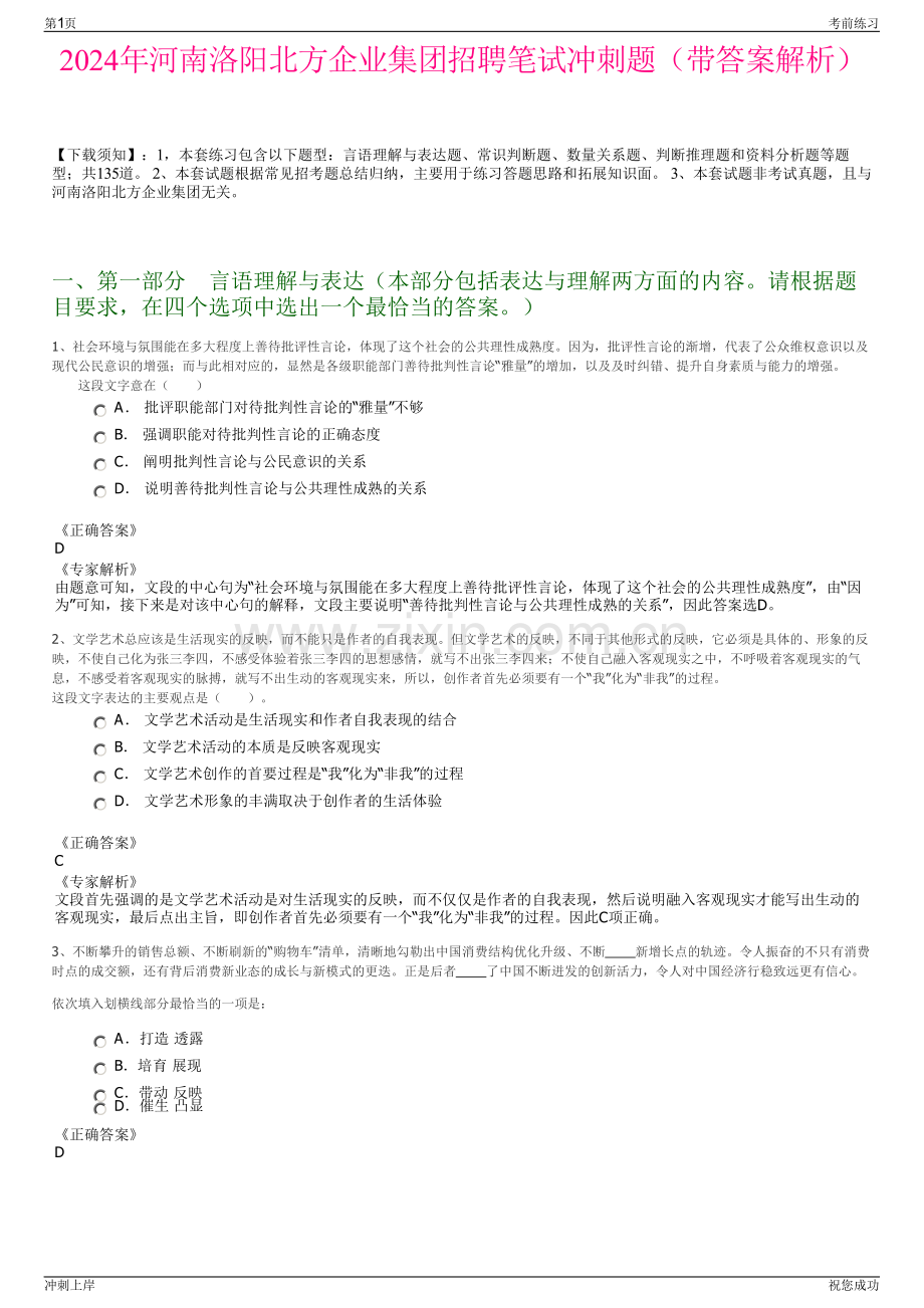 2024年河南洛阳北方企业集团招聘笔试冲刺题（带答案解析）.pdf_第1页