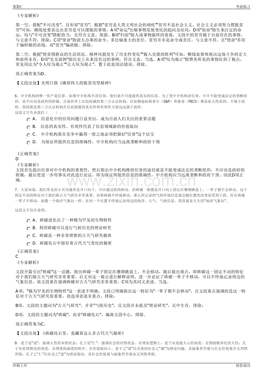 2024年河南洛阳北方企业集团招聘笔试冲刺题（带答案解析）.pdf_第3页