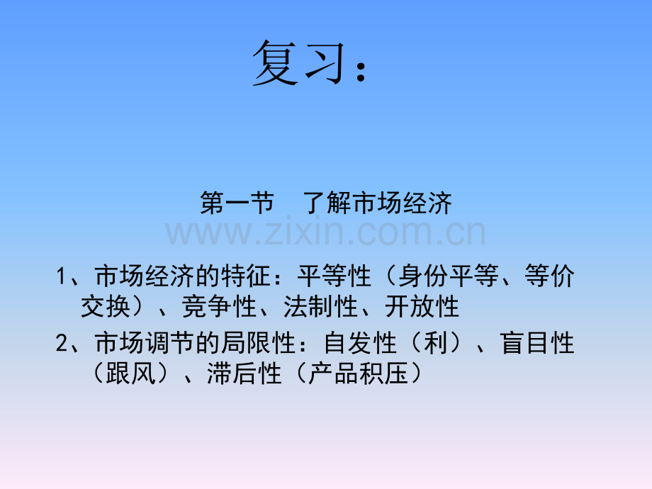 做现代企业人.ppt_第2页