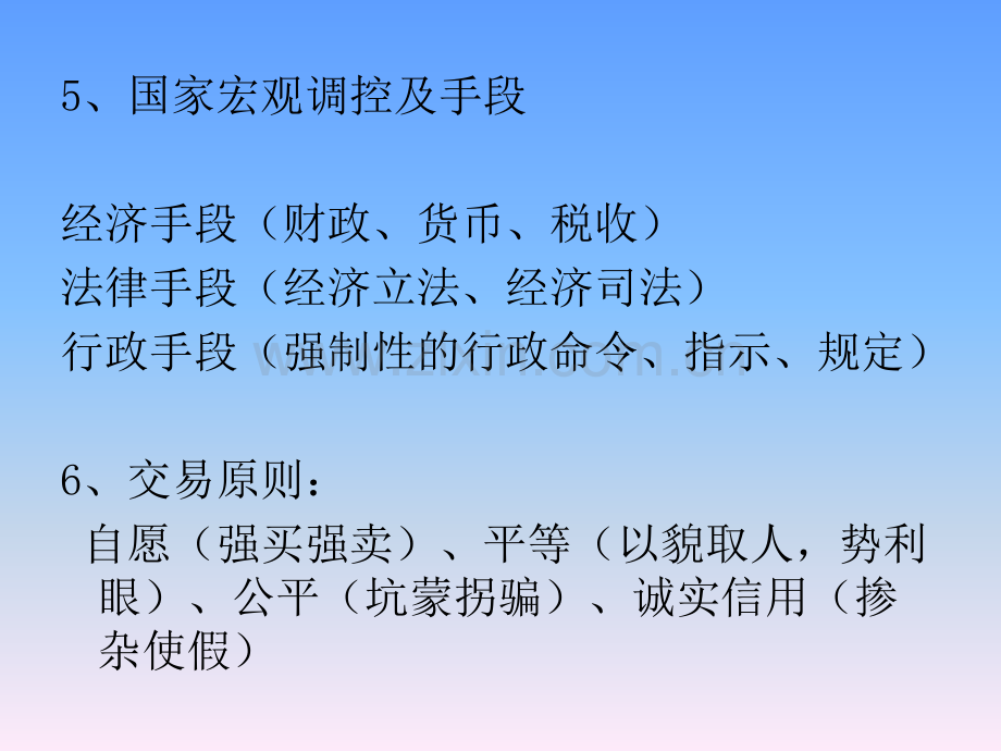 做现代企业人.ppt_第3页