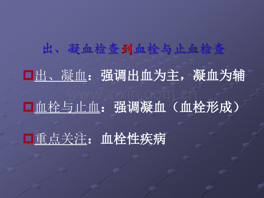 D-Dimer的专家共识ppt课件.ppt_第2页