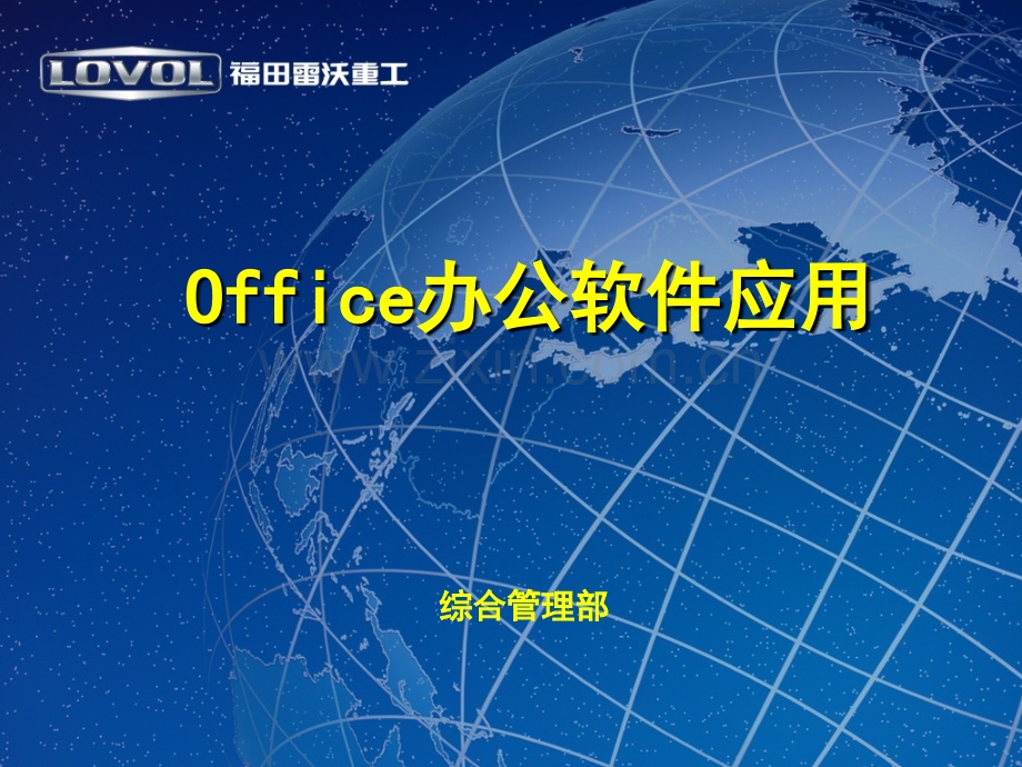 office培训教程.ppt_第1页