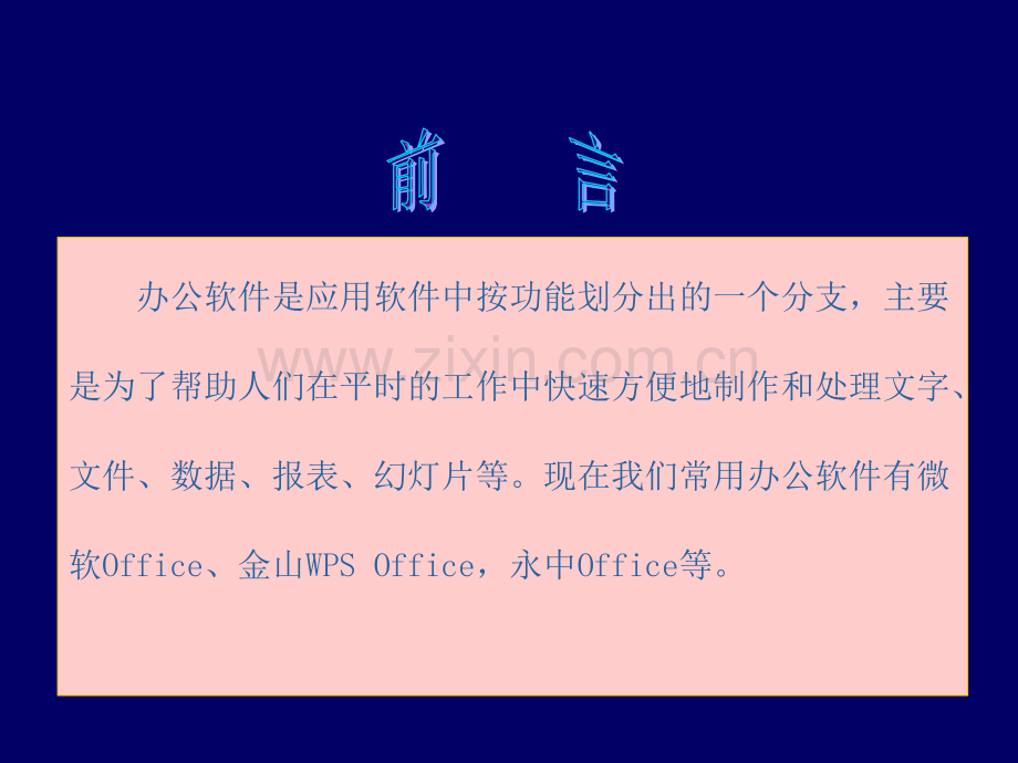 office培训教程.ppt_第2页