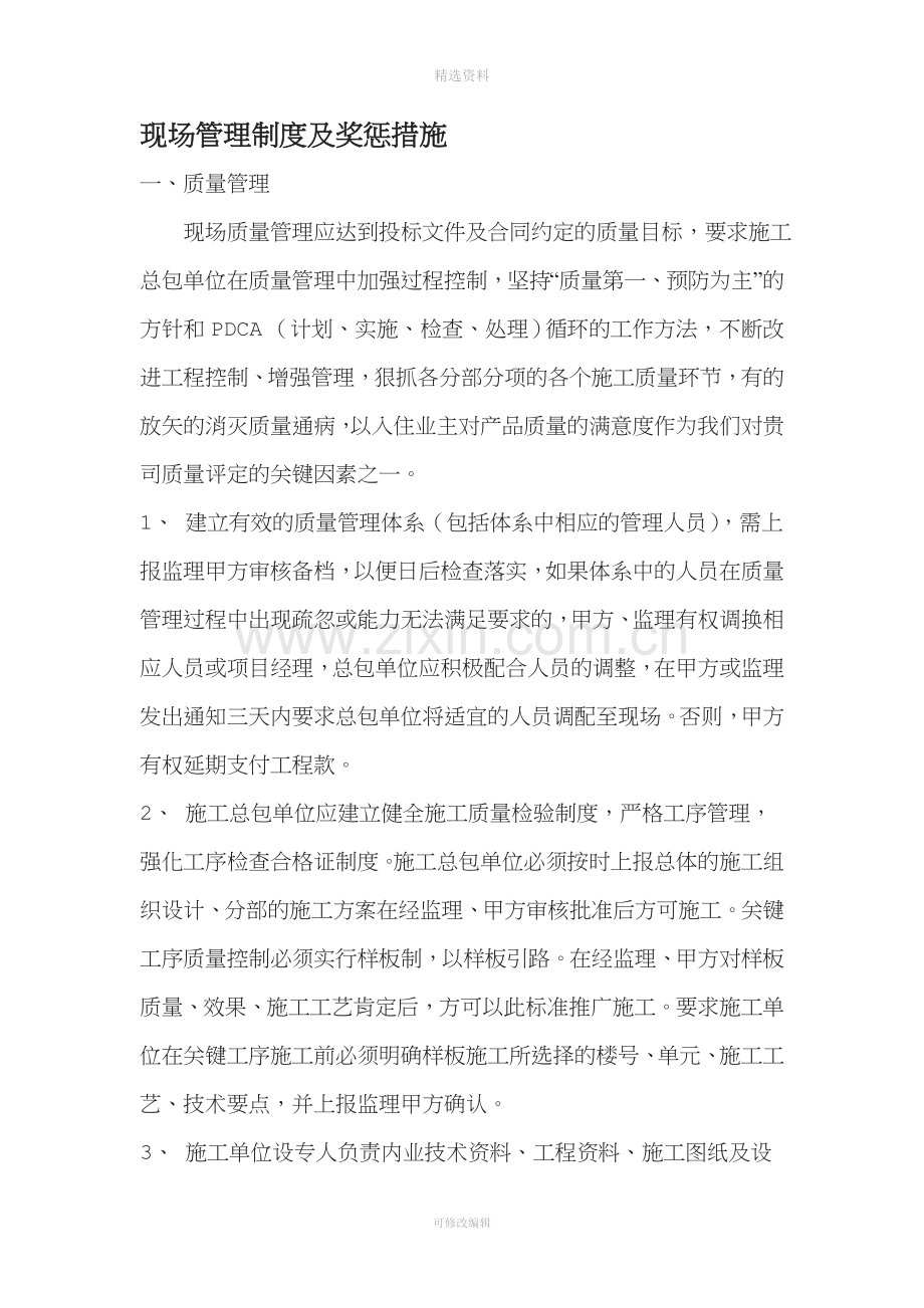 现场管理制度及奖惩措施.doc_第1页