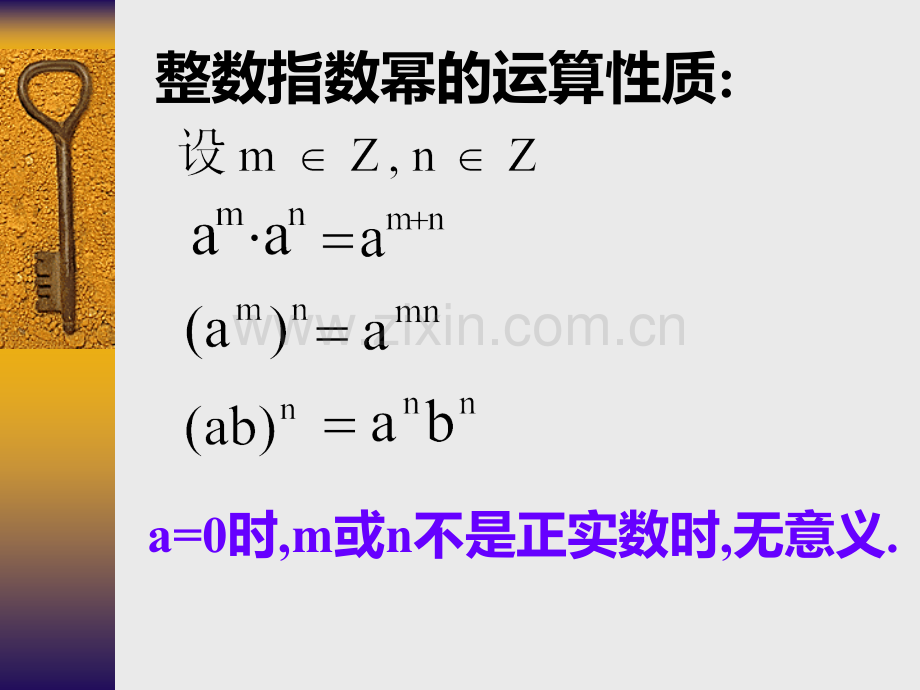 整数指数幂的运算性质PPT课件.ppt_第2页