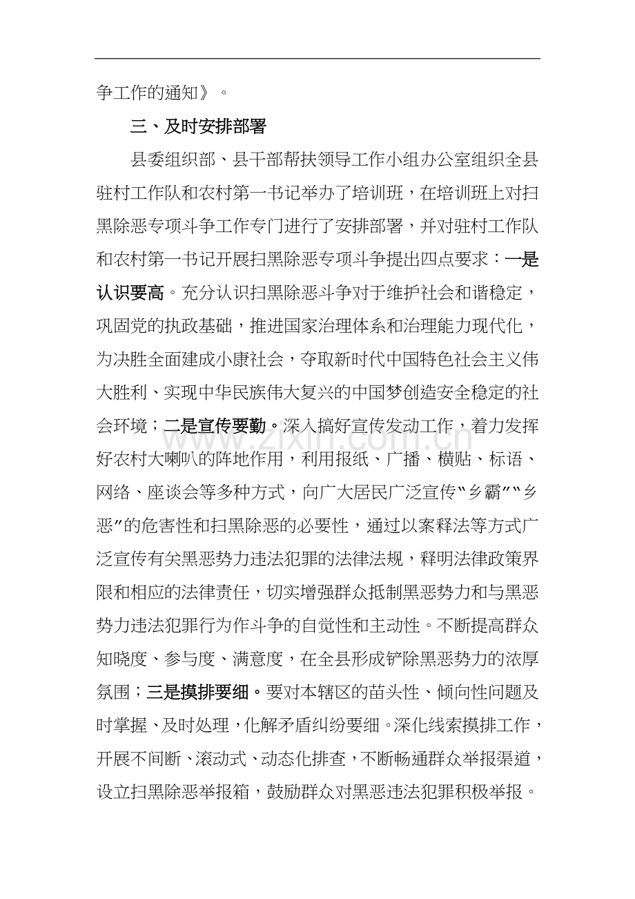 扫黑除恶专项斗争工作总结(万能版).docx_第2页