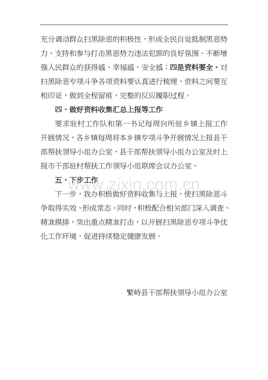 扫黑除恶专项斗争工作总结(万能版).docx_第3页