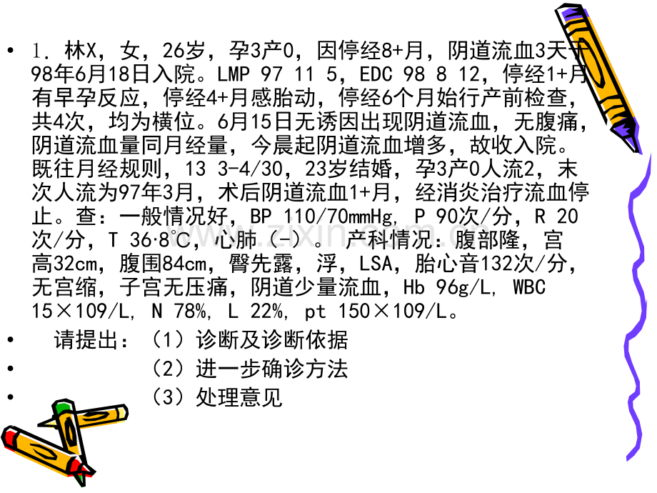 妇产病案.ppt_第2页