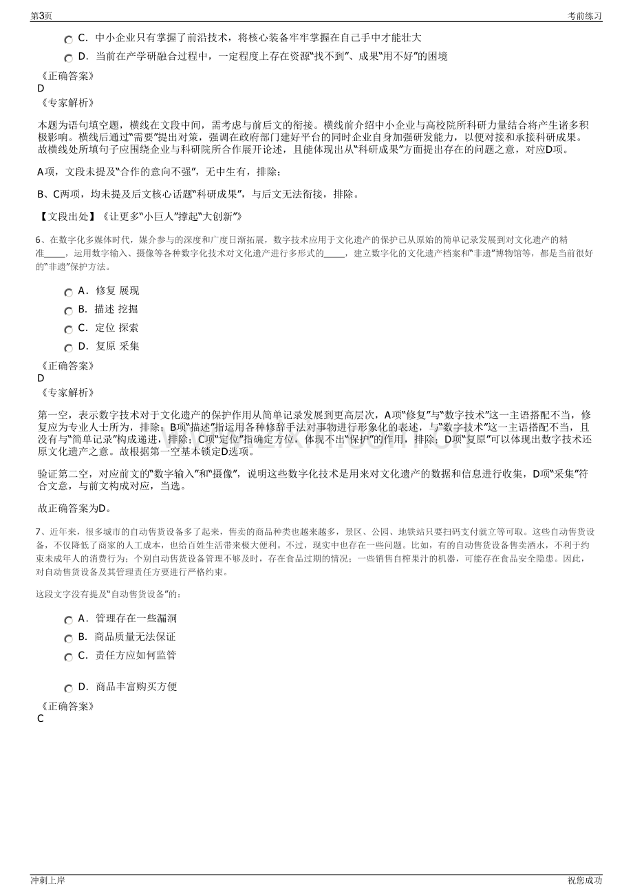 2024年广西大都投资有限公司招聘笔试冲刺题（带答案解析）.pdf_第3页