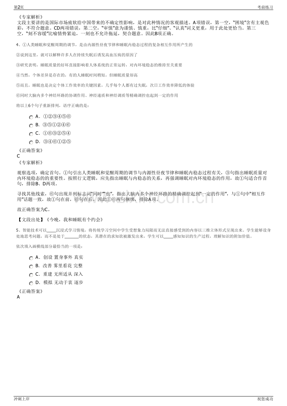 2024年浙江杭州萧山环境集团招聘笔试冲刺题（带答案解析）.pdf_第2页