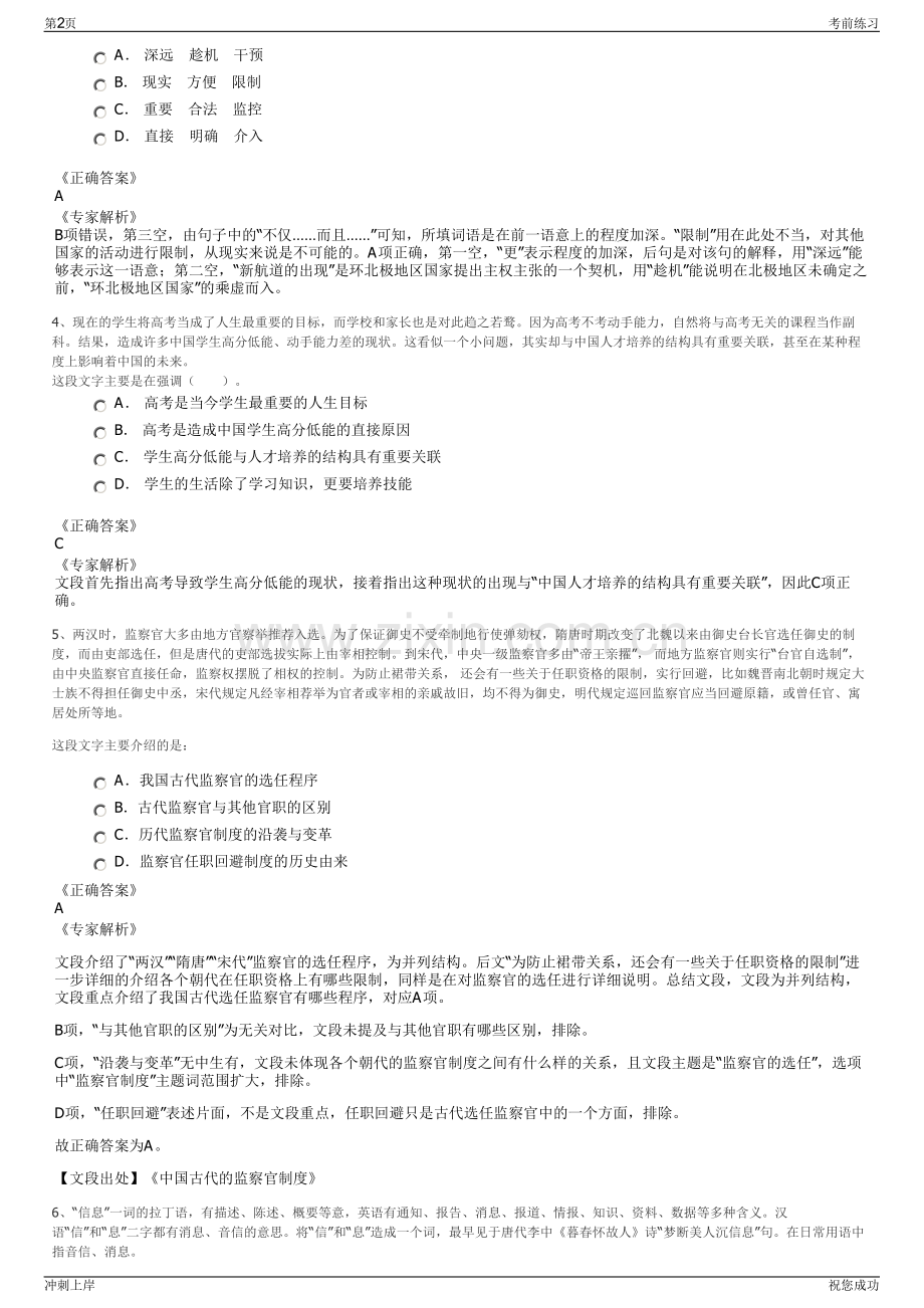 2024年中铁八局集团有限公司招聘笔试冲刺题（带答案解析）.pdf_第2页