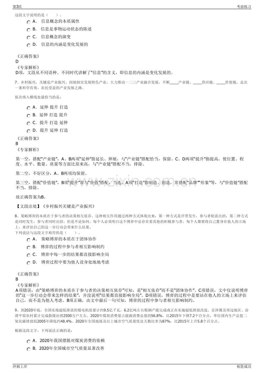 2024年中铁八局集团有限公司招聘笔试冲刺题（带答案解析）.pdf_第3页