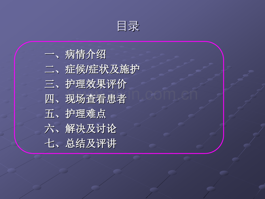 脊髓损伤病人的疑难病例讨论新ppt课件.pptx_第3页