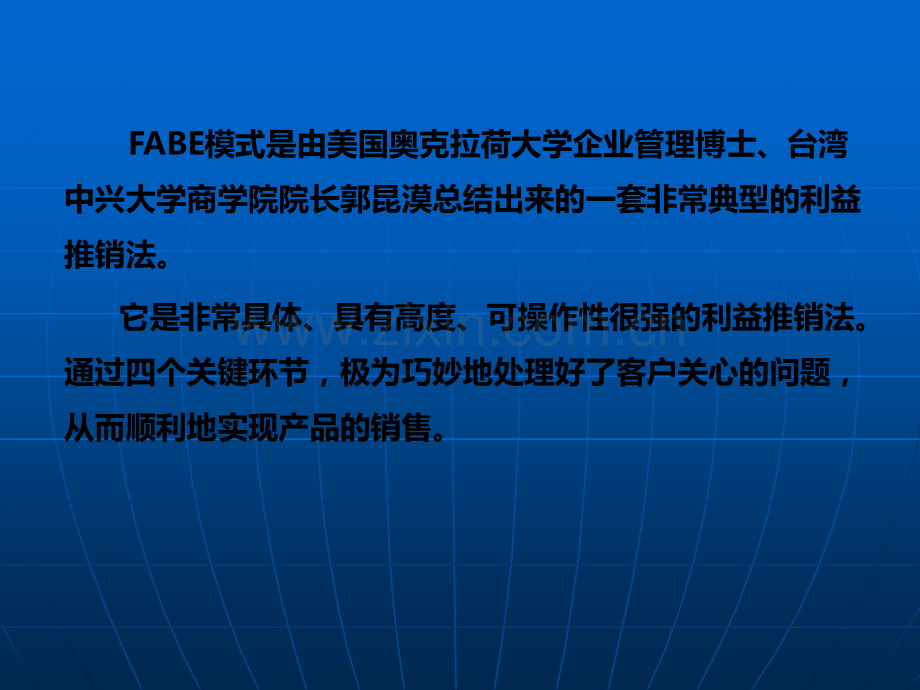 FABE销售话术.ppt_第2页