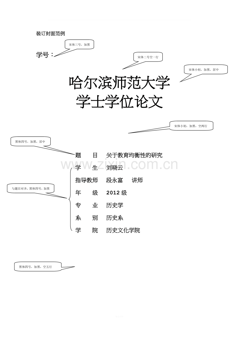 毕业论文格式模板(附带标注要求).doc_第2页