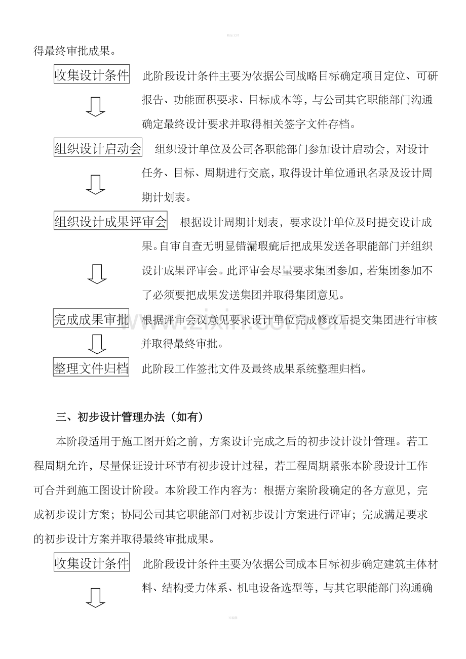 公司设计管理制度.doc_第3页