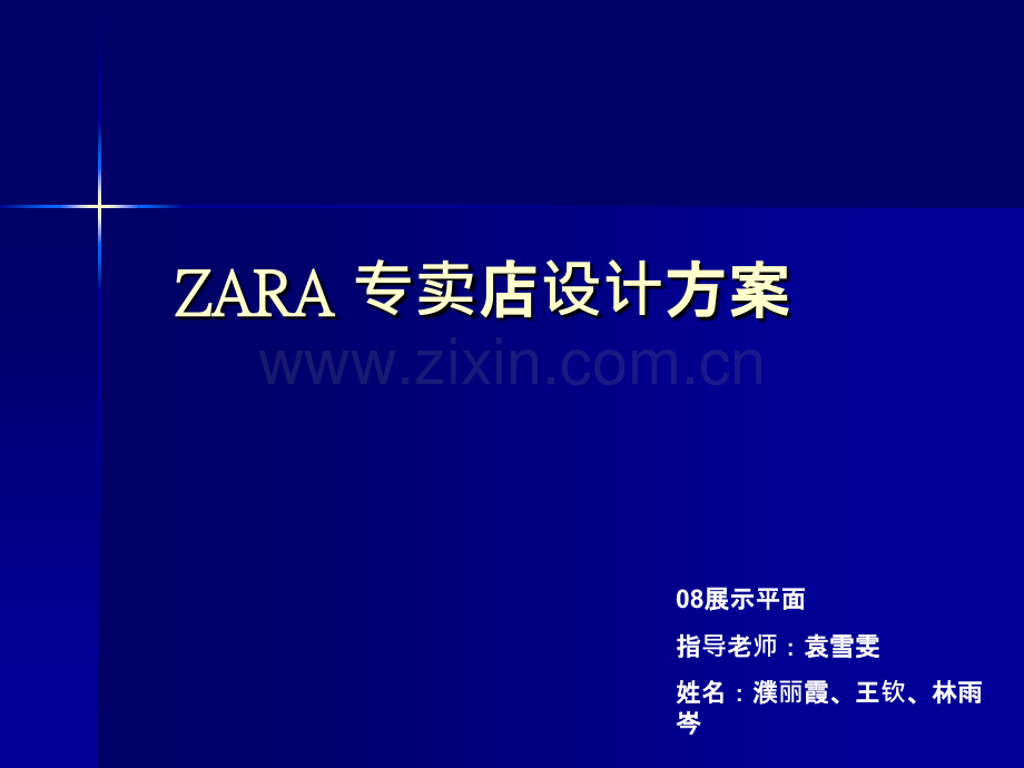 ZARA-橱窗设计方案.ppt_第1页