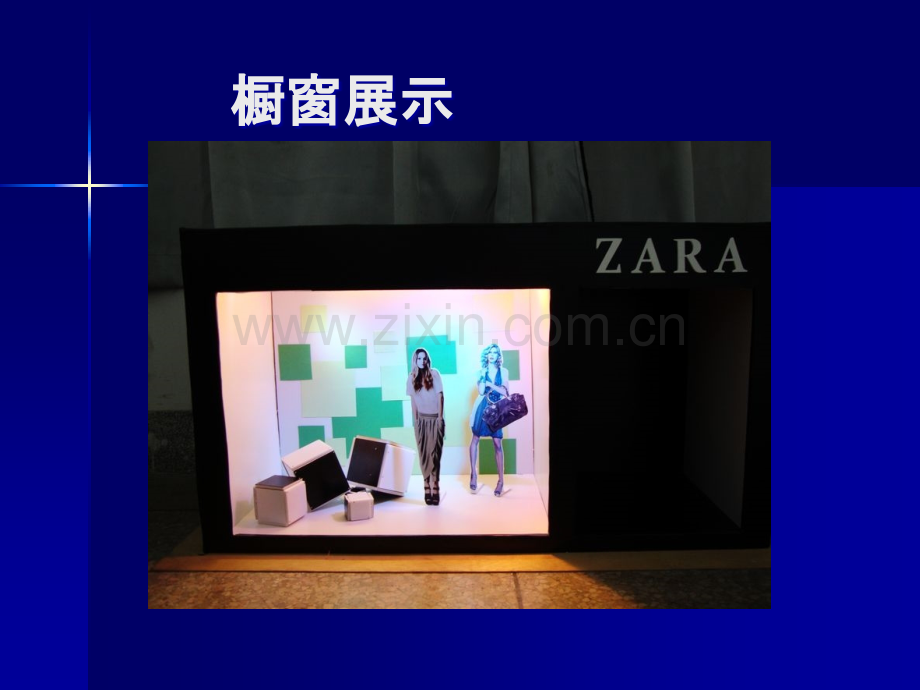 ZARA-橱窗设计方案.ppt_第3页